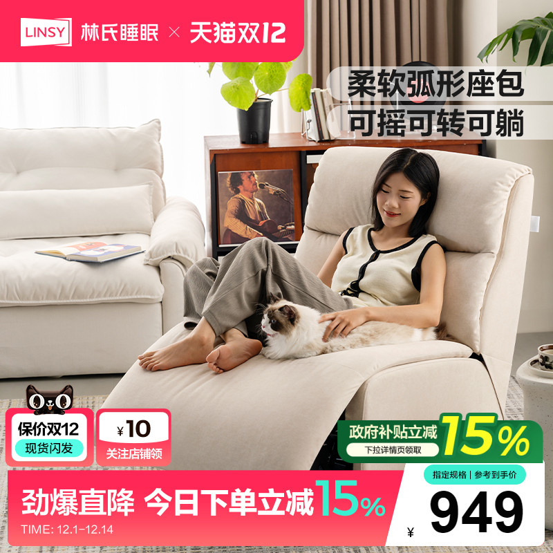 林氏家居猫抓布单人电动功能沙发