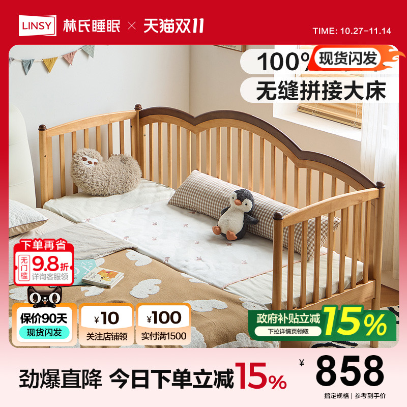 林氏家居拼接床全实木婴儿床加宽