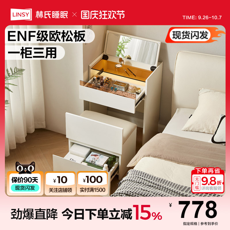 林氏家居墙角床头柜梳妆台一体桌