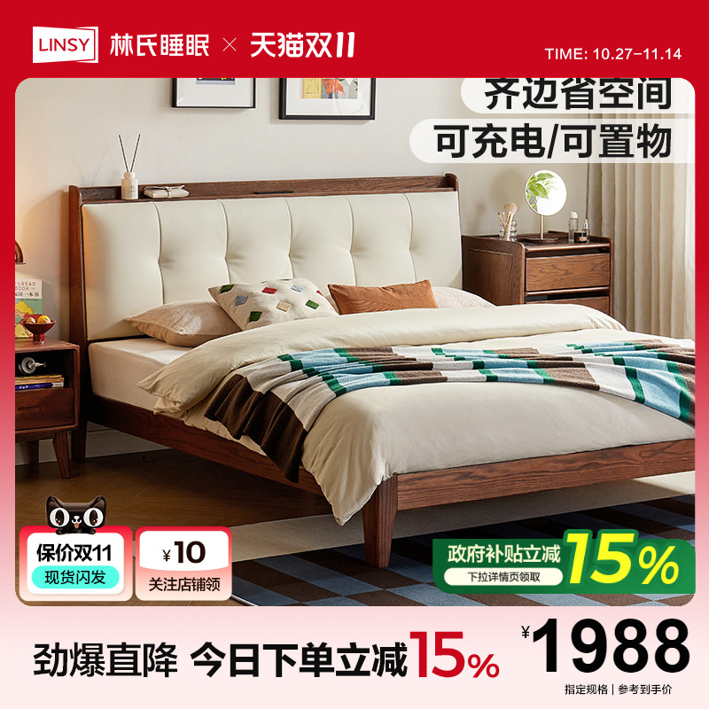 林氏睡眠复古橡木实木床软包齐边