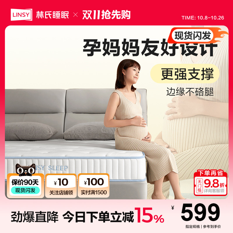 林氏睡眠乳胶床垫两面用