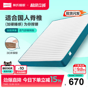 林氏睡眠椰棕床垫厚20cm家用弹簧床垫硬垫席梦思政府补贴