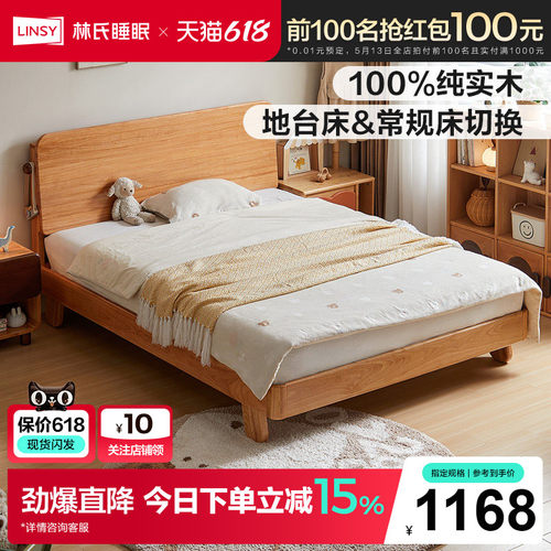 林氏睡眠全实木榻榻米儿童床