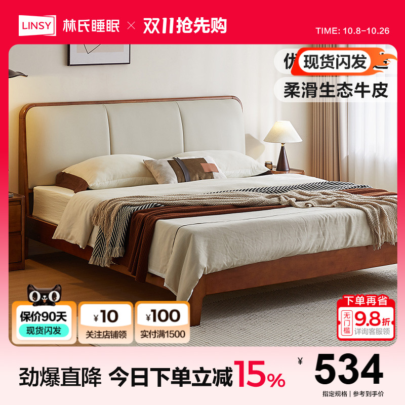 林氏睡眠北欧实木床1米5排骨架床
