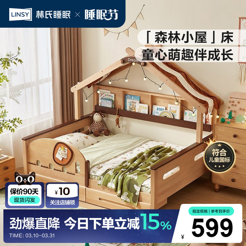 林氏实木儿童床女孩男孩护栏床木屋带抽屉小孩树屋床木业政府补贴