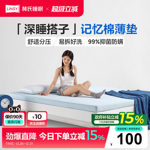 林氏家居学生床垫林氏生活记忆棉床垫乳胶宿舍单人90x190林氏木业