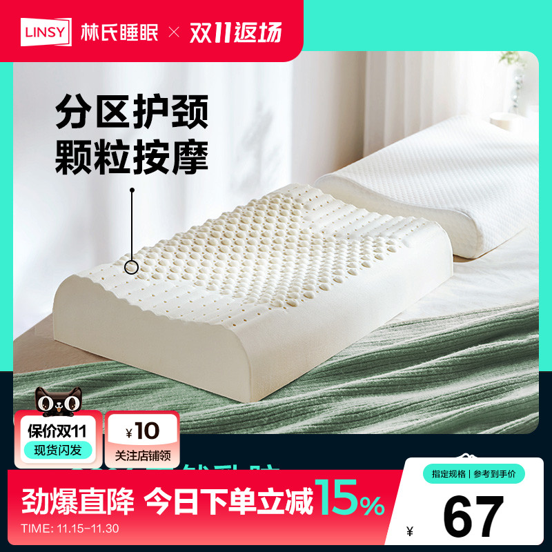 林氏乳胶枕头护脊椎分区枕头