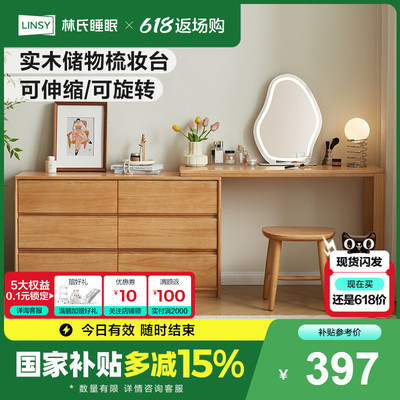 林氏家居实木转角梳妆台斗柜小型