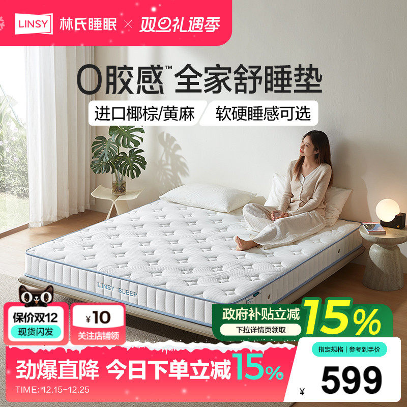 林氏睡眠0胶天然乳胶床垫椰棕双面黄麻席梦思硬垫20cm厚政府补贴