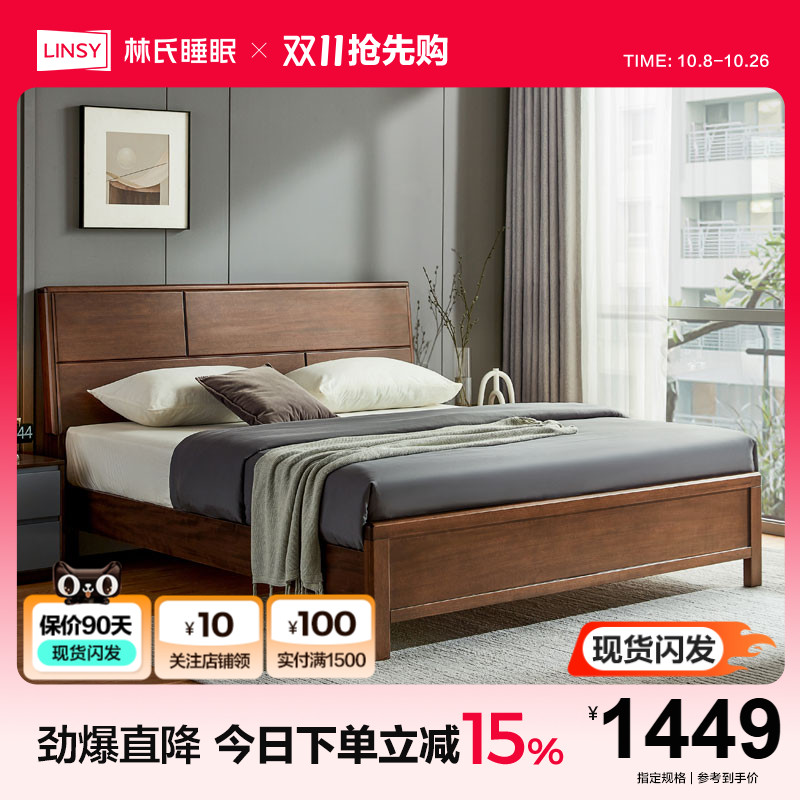 林氏睡眠北欧简约胡桃木实木床