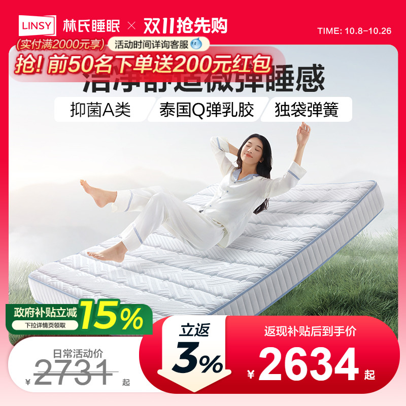 林氏睡眠进口乳胶独立弹簧床垫