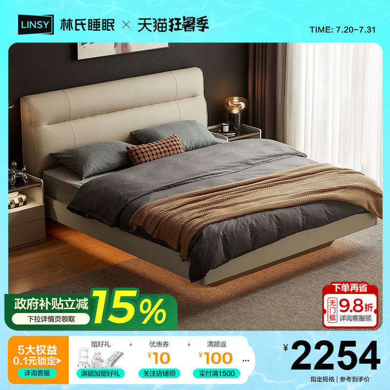 林氏家居意式1米8软包悬浮储物床
