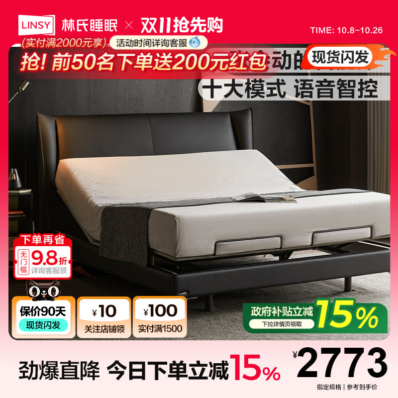 林氏家居智能电动床架2024新款
