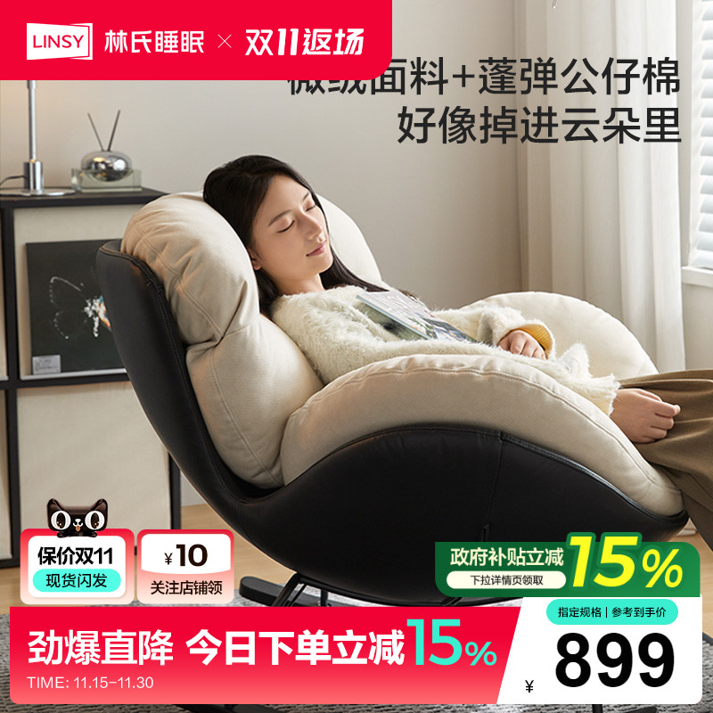 林氏睡眠单人位休闲蛋壳摇摇椅