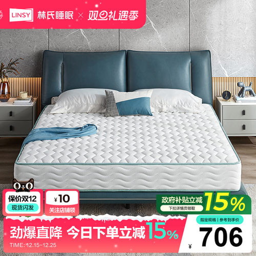 林氏睡眠天然乳胶弹簧乳胶床垫