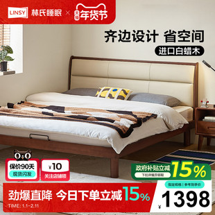 林氏睡眠实木床齐边软包床排骨架床架卧室1米2单人小户型家具木业