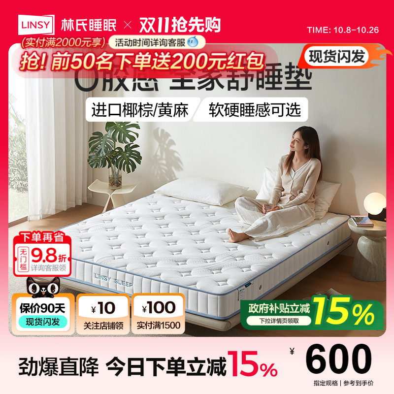 林氏睡眠0胶天然乳胶床垫椰棕双面黄麻席梦思硬垫20cm厚政府补贴