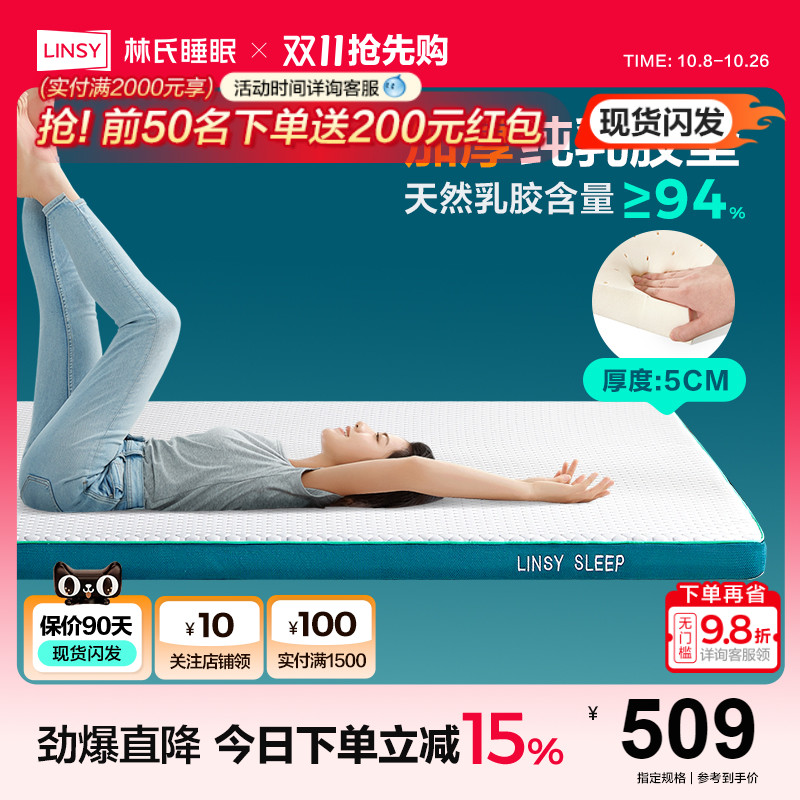 林氏睡眠乳胶床垫软硬适中