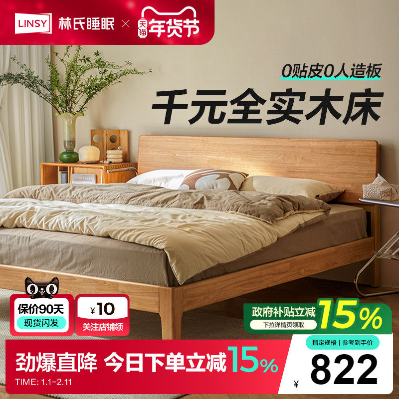 林氏家居全实木床1米5床架家用原木双人主卧大床佛山家具政府补贴