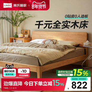 林氏家居全实木床1米5床架家用原木双人主卧大床佛山家具政府补贴