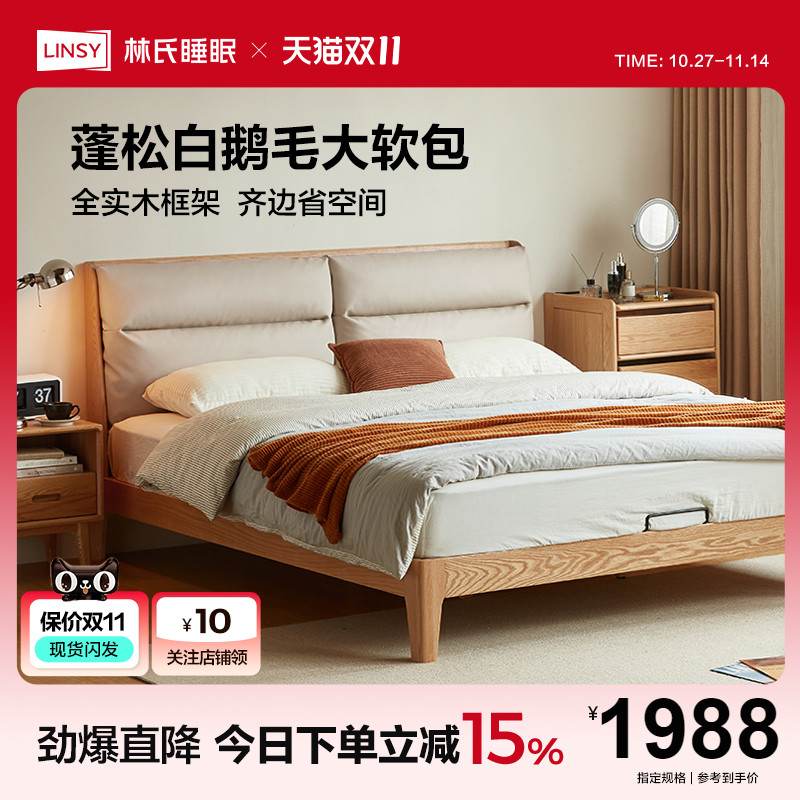 林氏睡眠实木软包齐边床1米8双人