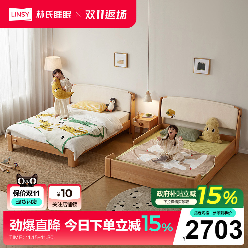 林氏睡眠实木儿童床榉木护栏床