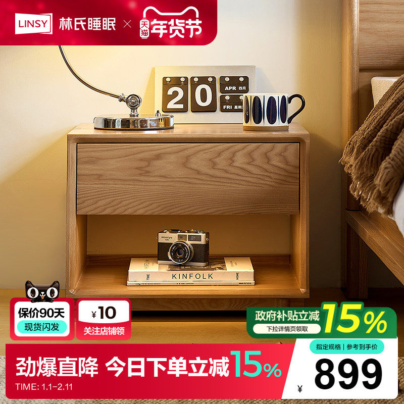林氏睡眠全实木床头柜家用卧室2025爆款白蜡木储物柜木业续木系列