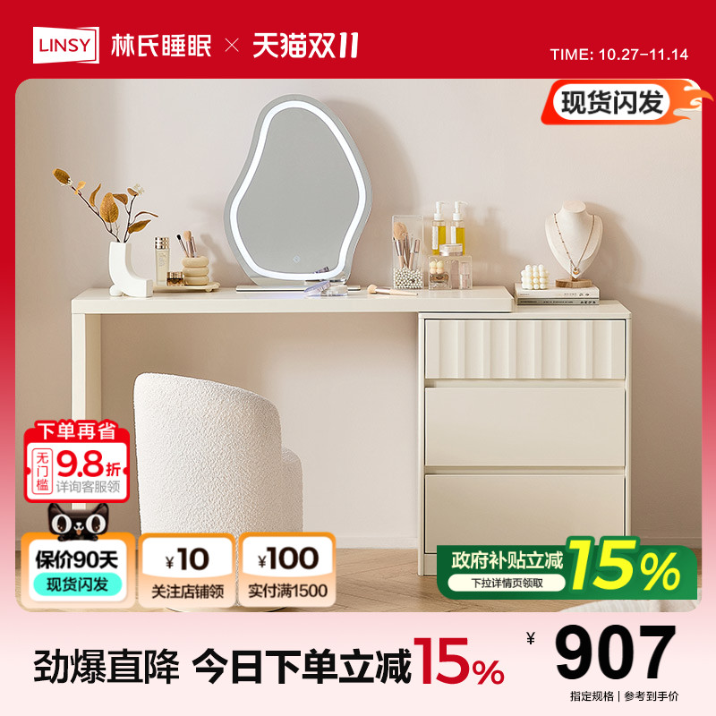 林氏家居简约奶油风伸缩梳妆台桌