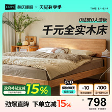 林氏家居全实木床1米5床架家用原木双人主卧大床佛山家具政府补贴