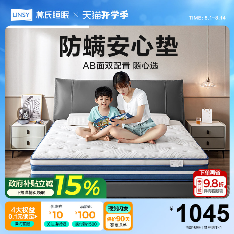 1.5米乳胶床垫林氏木业软硬两用