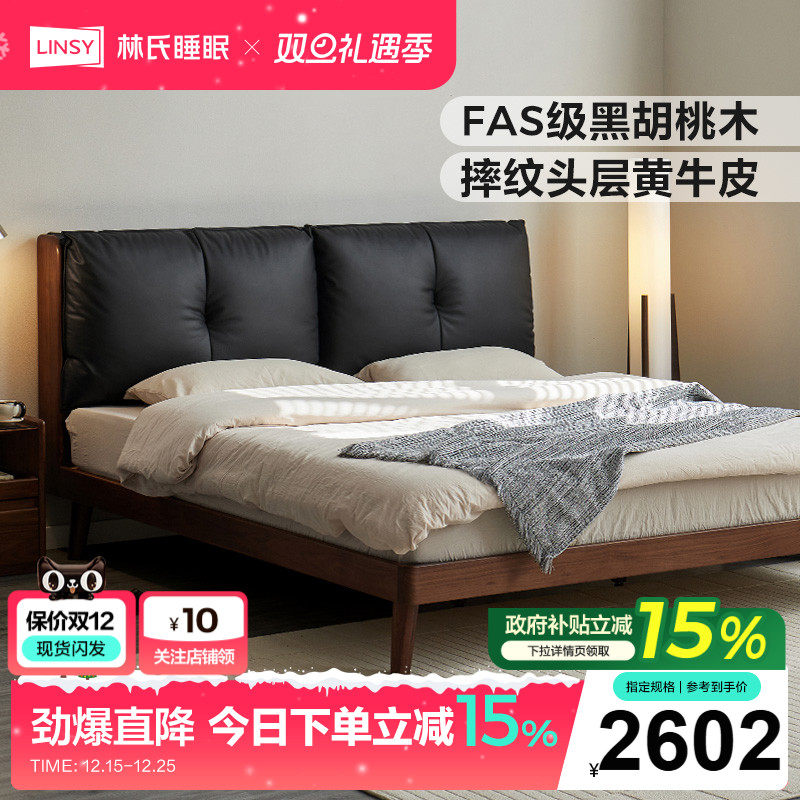 林氏家居黑胡桃木实木床软包床