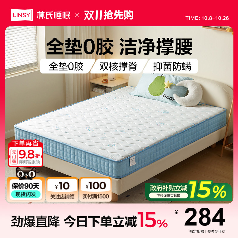 林氏睡眠儿童椰棕床垫硬垫