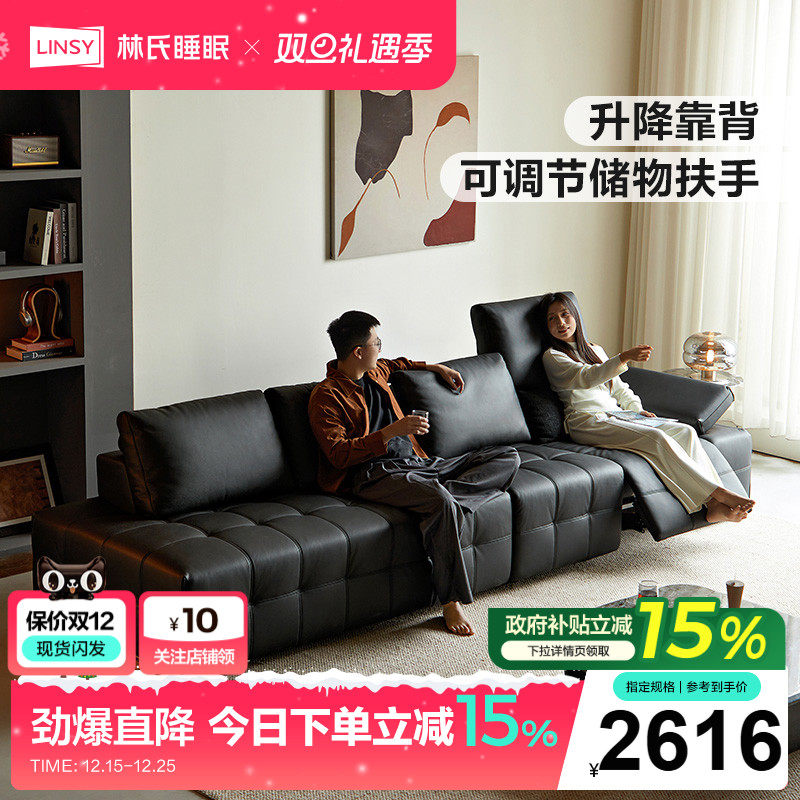 林氏家居新款劳伦斯真皮电动沙发