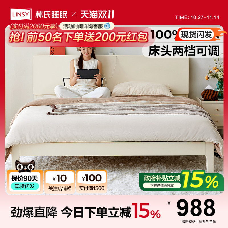 林氏睡眠奶油风全实木床排骨架