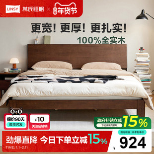 林氏睡眠复古胡桃色全实木床1米2单人排骨架2025新款木业小满系列