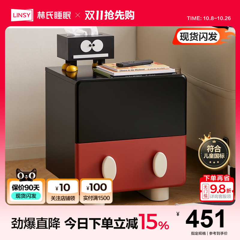 林氏家居现代简约小型儿童床头柜