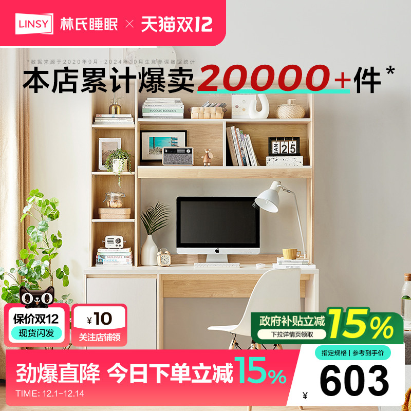 林氏家居书柜书桌书架一体桌子学习桌电脑桌卧室家用靠墙写字成人