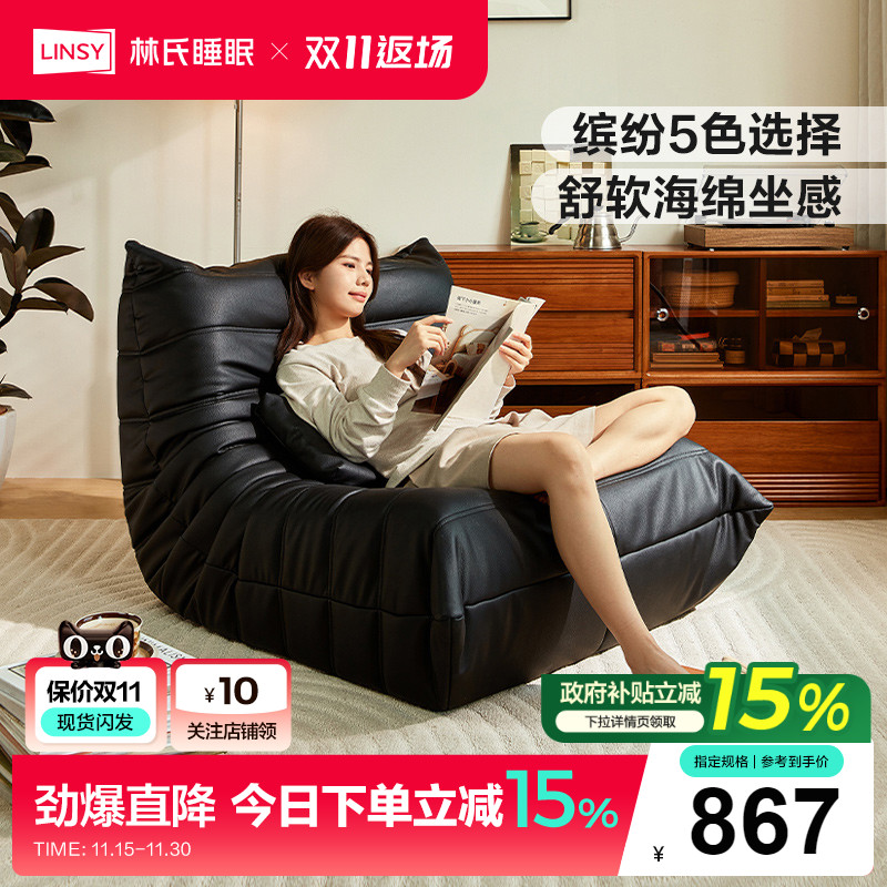 林氏睡眠2025新款毛毛虫懒人沙发