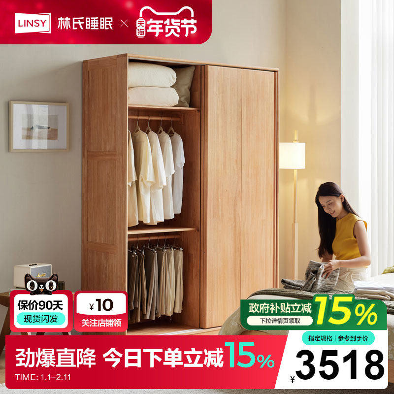 林氏家居原木风全实木衣柜卧室2025新款爆款收纳柜木业小满系列,住宅家具,独立衣柜,淘宝优惠券,粉丝福利购,淘宝优惠卷