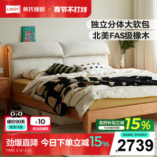林氏家居主卧橡木软包实木床1米8双人家具排骨架床架木业小屿系列