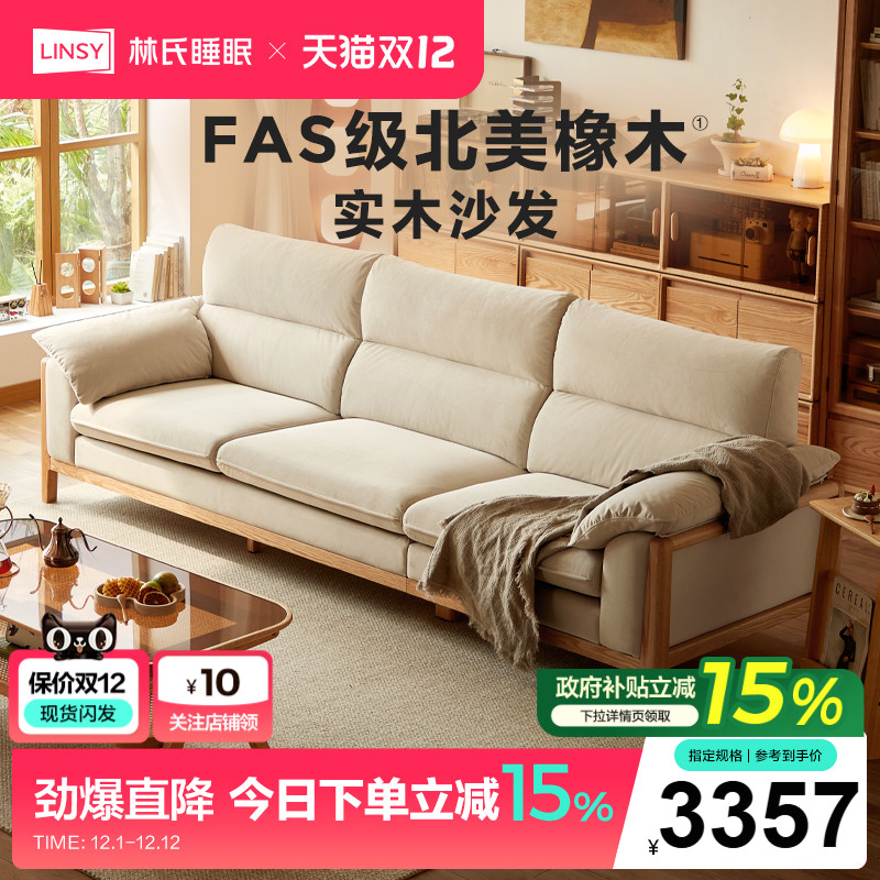 林氏家居北欧日式橡木框沙发直排
