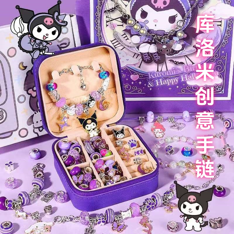 三麗鷗庫(kù)洛米兒童手鏈串珠手工DIY女童禮盒自制套裝穿珠玩具禮物