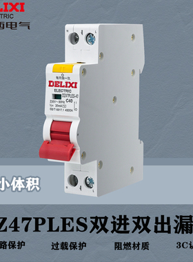 德力西DZ47PLES双进双出单片漏电窄漏电升级上进线1P+N漏保断路器