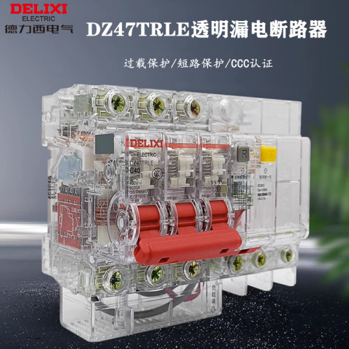 德力西透明漏保断路器DZ47TRLE