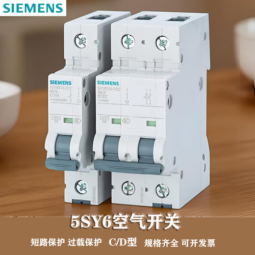 西门子5SY6空气开关过载短路正品