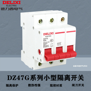 63A 德力西DZ47G 32A 4P125A小型隔离开关 隔离刀闸开关断路器
