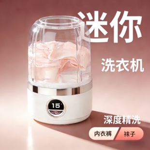 米品官方免安装 一体机小型无线便携110v 迷你内衣洗衣机洗袜子内裤