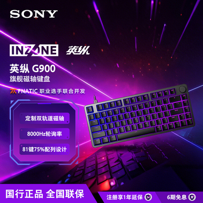 索尼INZONE英纵G900旗舰磁轴键盘