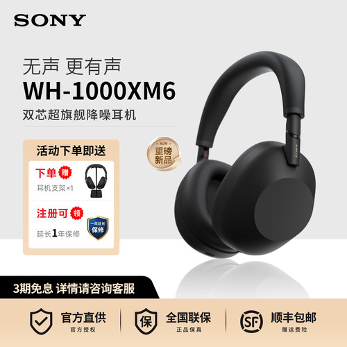 国行索尼WH-1000XM6头戴式6耳机