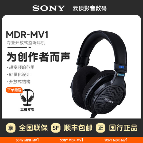 Sony/索尼 MDR-MV1专业开放式头戴录音棚音乐创作监听耳机